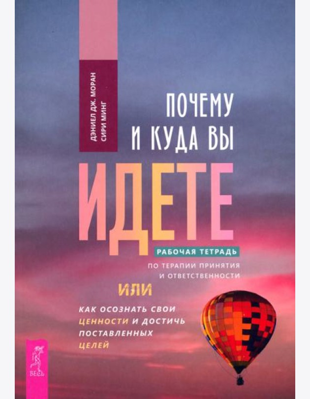 Почему и куда вы идете. Рабочая тетрадь (5007)