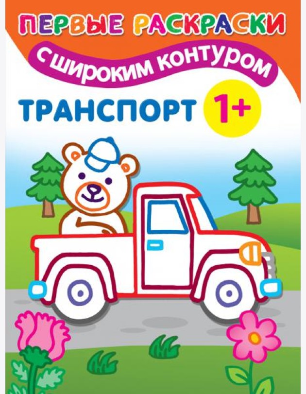 Транспорт