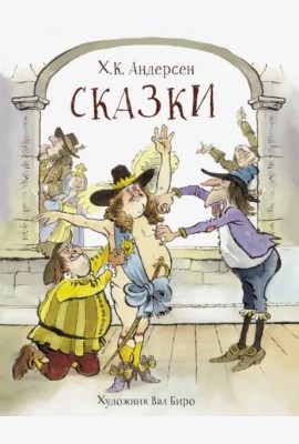 100 ЛУЧШИХ КНИГ. Сказки Андерсен