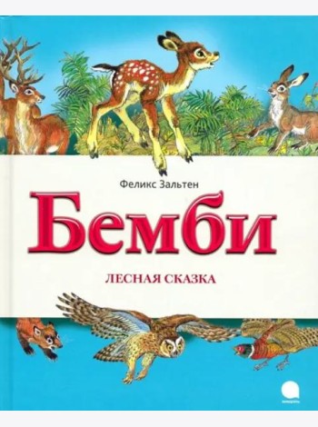 Бемби
