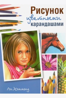 Рисунок цветными карандашами