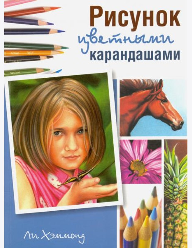 Рисунок цветными карандашами