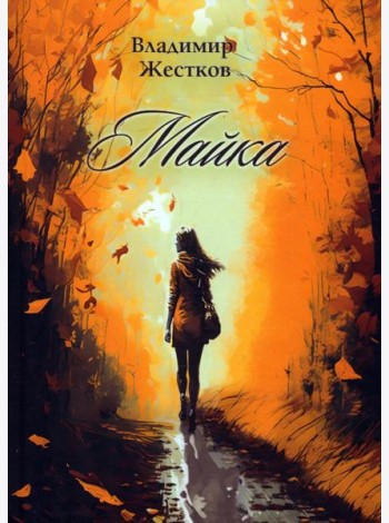 Майка