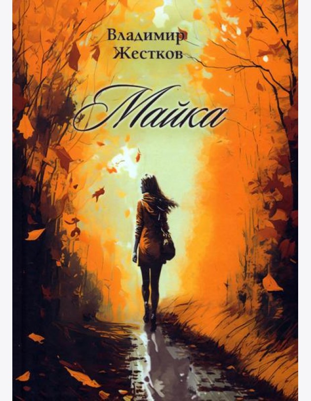 Майка