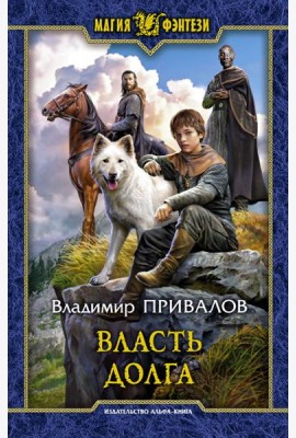 Власть долга