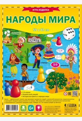 Игра-ходилка с фишками. Народы мира