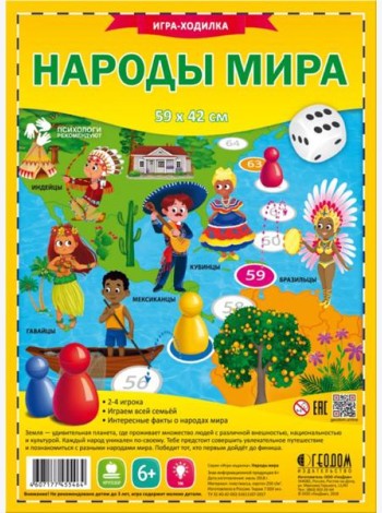 Игра-ходилка с фишками. Народы мира