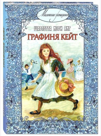 Графиня Кейт