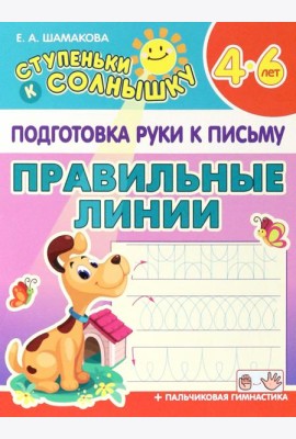 Правильные линии