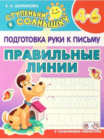 Правильные линии