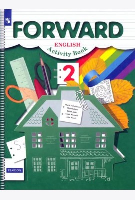 Английский язык. Forward. 2 класс. Рабочая тетрадь. ФГОС