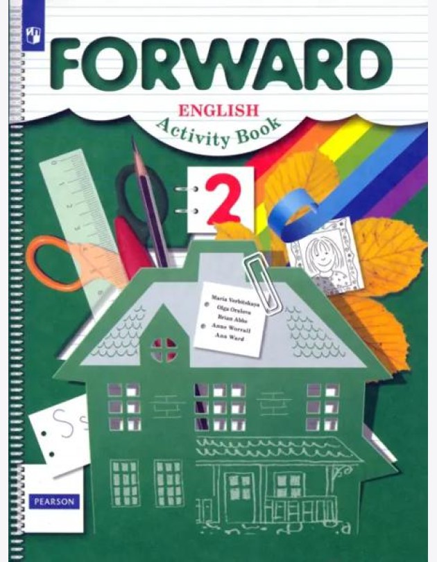 Английский язык. Forward. 2 класс. Рабочая тетрадь. ФГОС