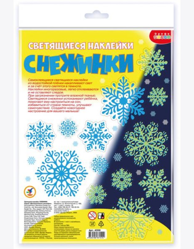 4356 Светящиеся наклейки. Снежинки