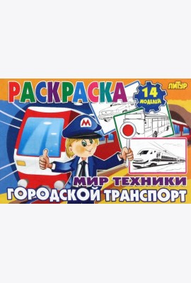 Городской транспорт