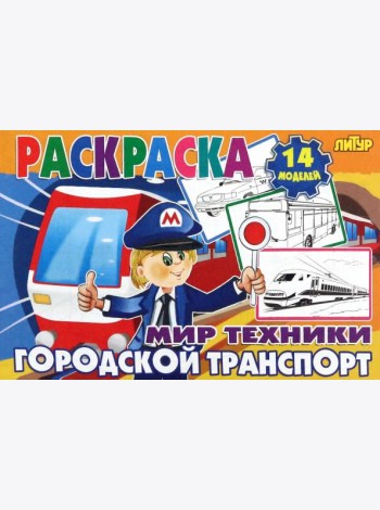 Городской транспорт