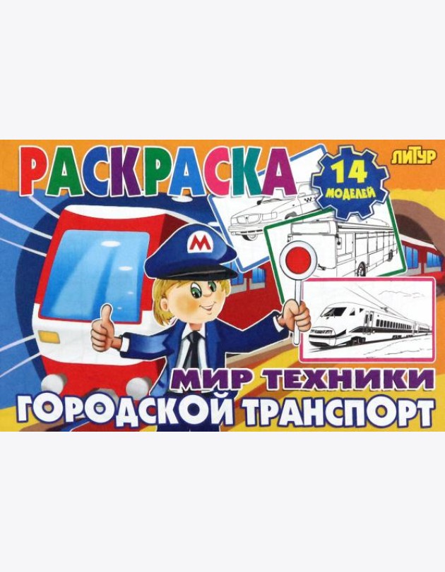 Городской транспорт