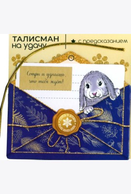 Подвесное украшение Кролик на удачу 89151/1