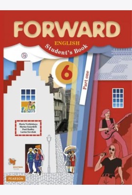Английский язык. Forward. 6 класс. Учебник. В 2-х частях. Часть 1