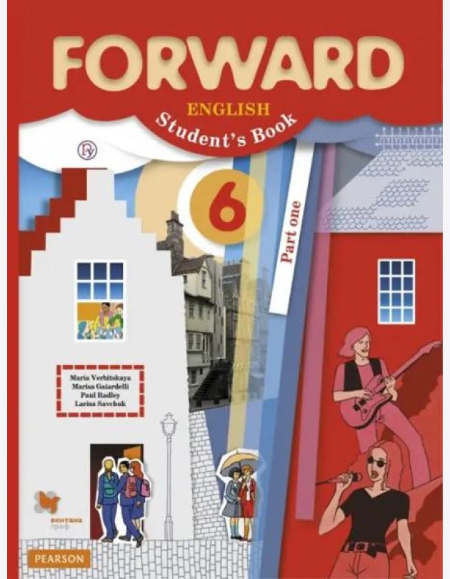 Английский язык. Forward. 6 класс. Учебник. В 2-х частях. Часть 1