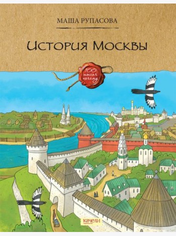 История Москвы