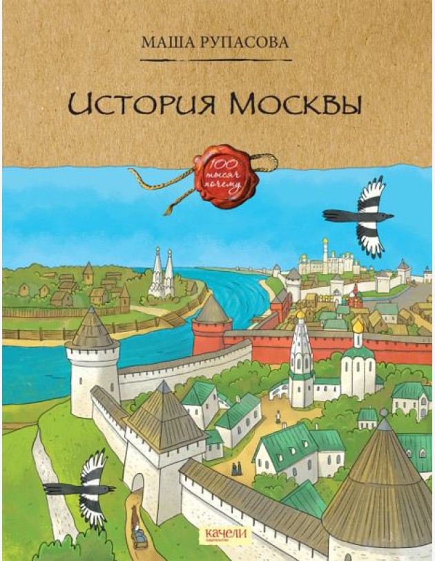 История Москвы