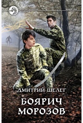 Боярич Морозов