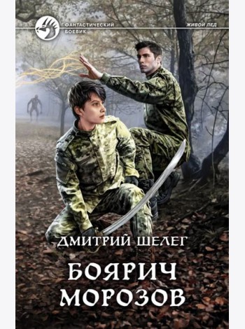 Боярич Морозов