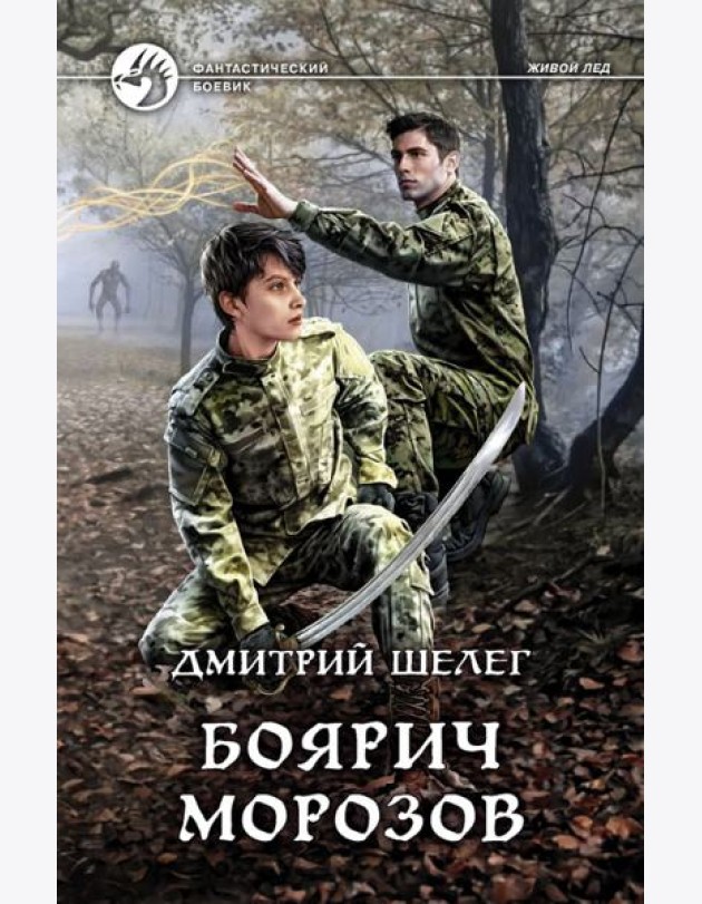 Боярич Морозов