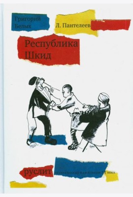 Республика ШкиД