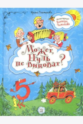 Может, Нуль не виноват?