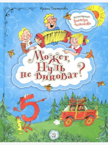Может, Нуль не виноват?