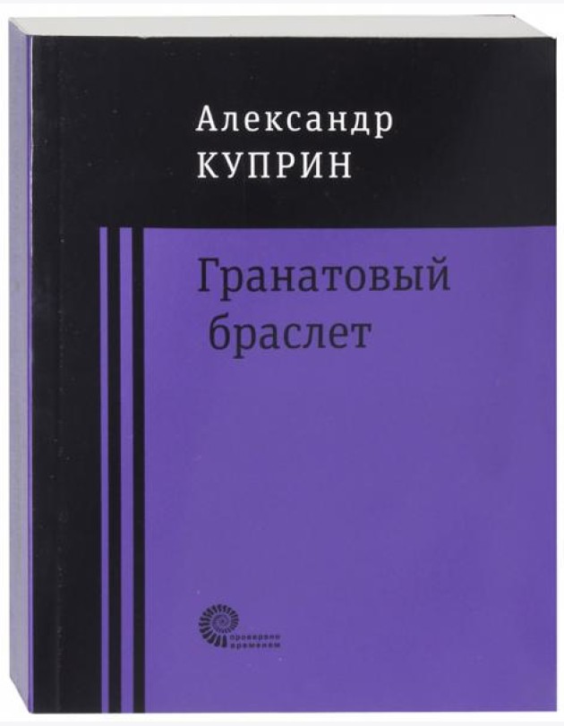 Гранатовый браслет