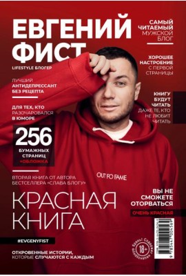 Красная Книга. Откровенные истории, которые случаются с каждым