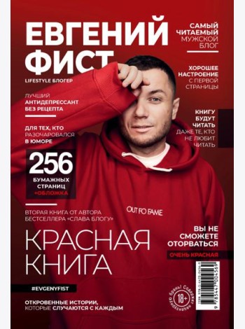 Красная Книга. Откровенные истории, которые случаются с каждым