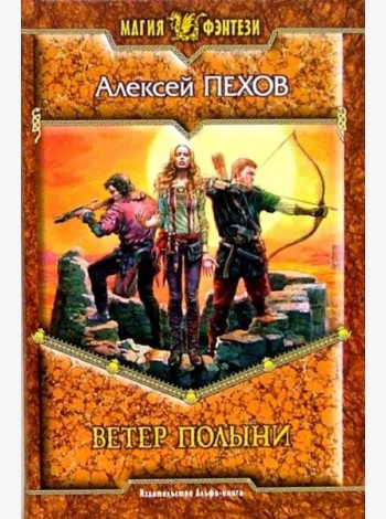 Ветер полыни/МФ