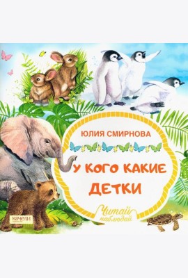 У кого какие детки