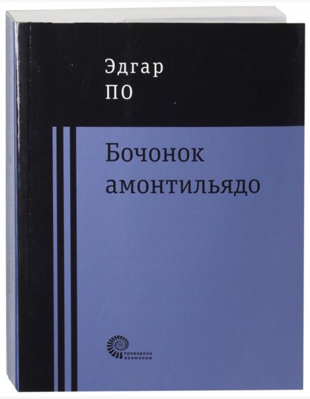 Бочонок Амонтильядо