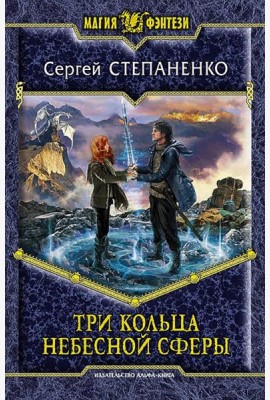 Три кольца небесной сферы
