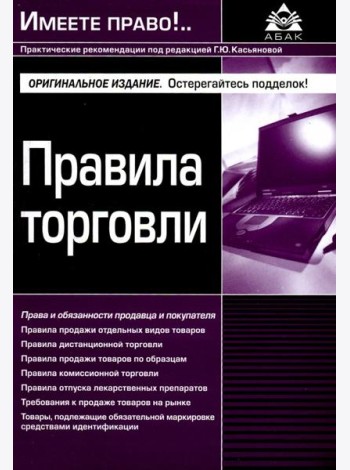 Правила торговли