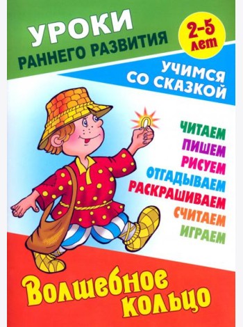 Волшебное кольцо