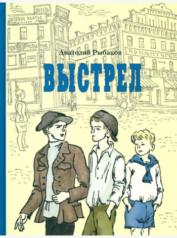 Выстрел