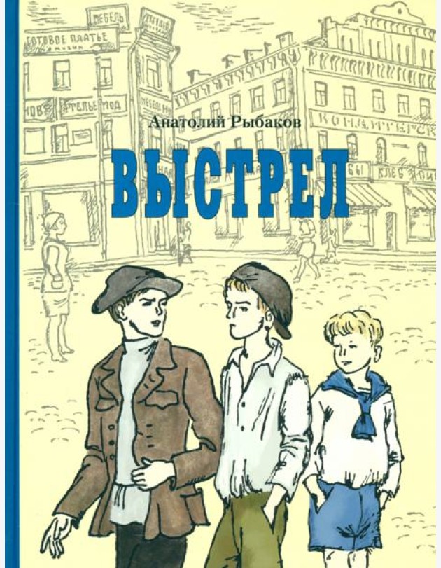 Выстрел