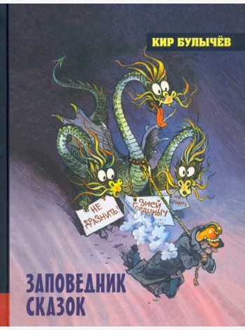ИБФИП/Заповедник сказок