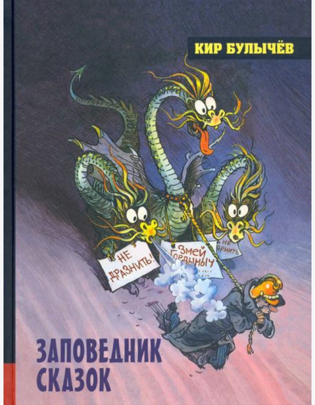 ИБФИП/Заповедник сказок