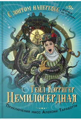 Немилосердная