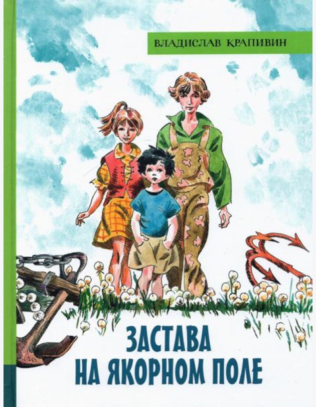 ИБФИП/Застава на Якорном поле