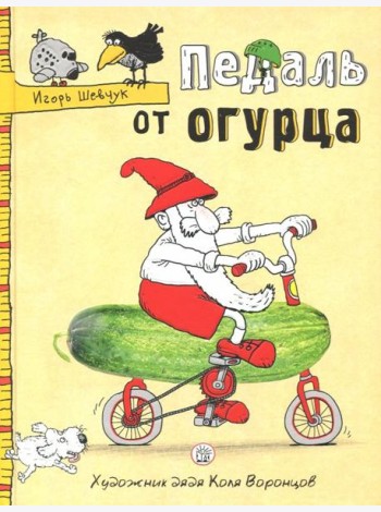 Педаль от огурца