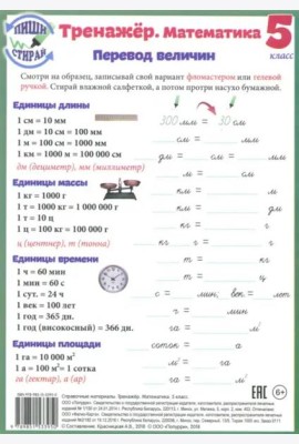 Математика. 5 класс. Тренажер. Справочные материалы, А5