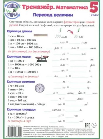 Математика. 5 класс. Тренажер. Справочные материалы, А5