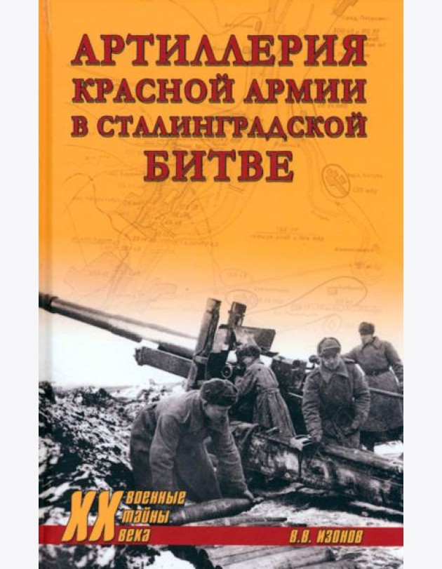 Артиллерия Красной армии в Сталинградской битве